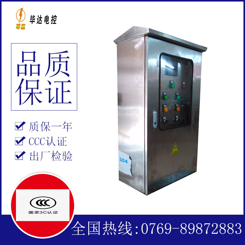 荔湾不锈钢配电箱