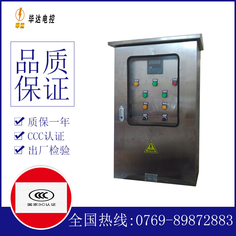 荔湾控制箱